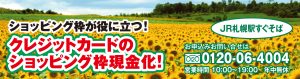 クレジットカードのショッピング枠現金化！